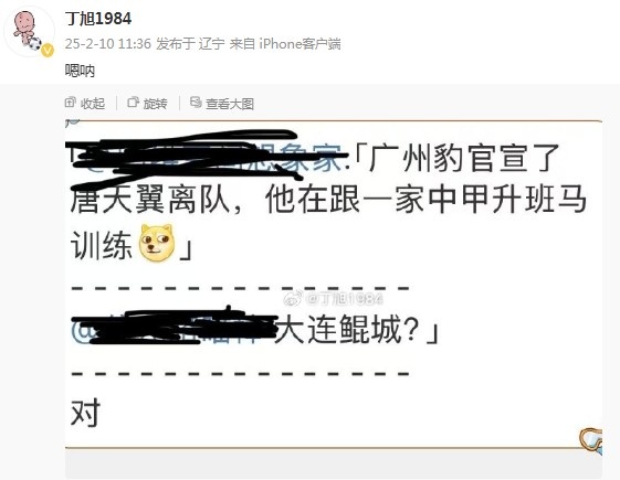  唐天翼正跟隨大連鯤城訓(xùn)練？大連記者疑似確認(rèn)：嗯吶