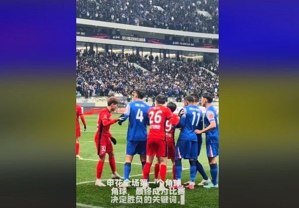  媒體人談超級(jí)杯：角球，成為了申花逆轉(zhuǎn)取勝的關(guān)鍵詞
