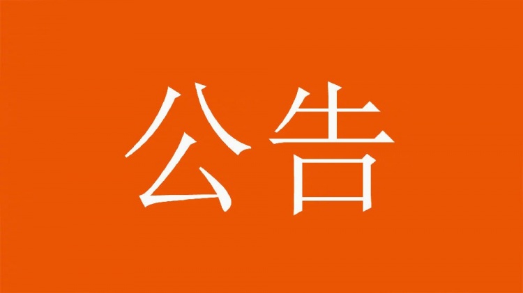  球迷直播訓(xùn)練透露戰(zhàn)術(shù)，山東泰山俱樂部發(fā)公告呼吁球迷停止該行為