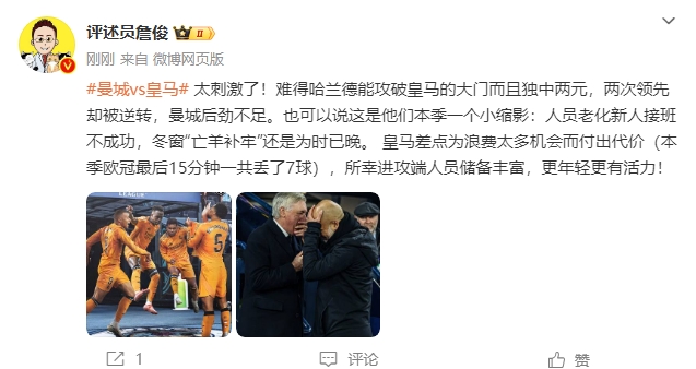  詹?。禾碳ち?！曼城后勁不足也是賽季縮影 皇馬更年輕有活力