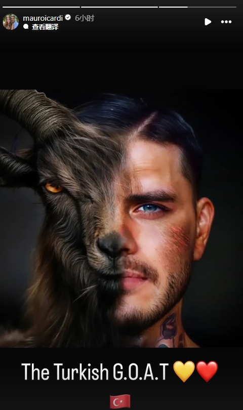  真這么認(rèn)為？穆帥稱(chēng)伊卡爾迪goat不評(píng)論，二弟曬P圖：土耳其goat