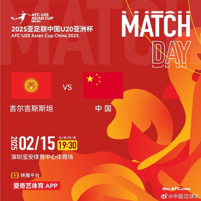  2月15日19:30，中國(guó)隊(duì)將迎戰(zhàn)U20亞洲杯小組賽對(duì)手吉爾吉斯斯坦隊(duì)