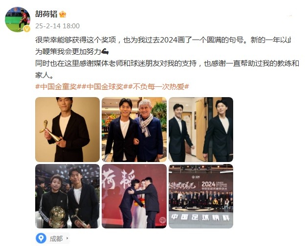  胡荷韜：很榮幸獲得中國金童獎(jiǎng)，以此為鞭策我會(huì)更加努力