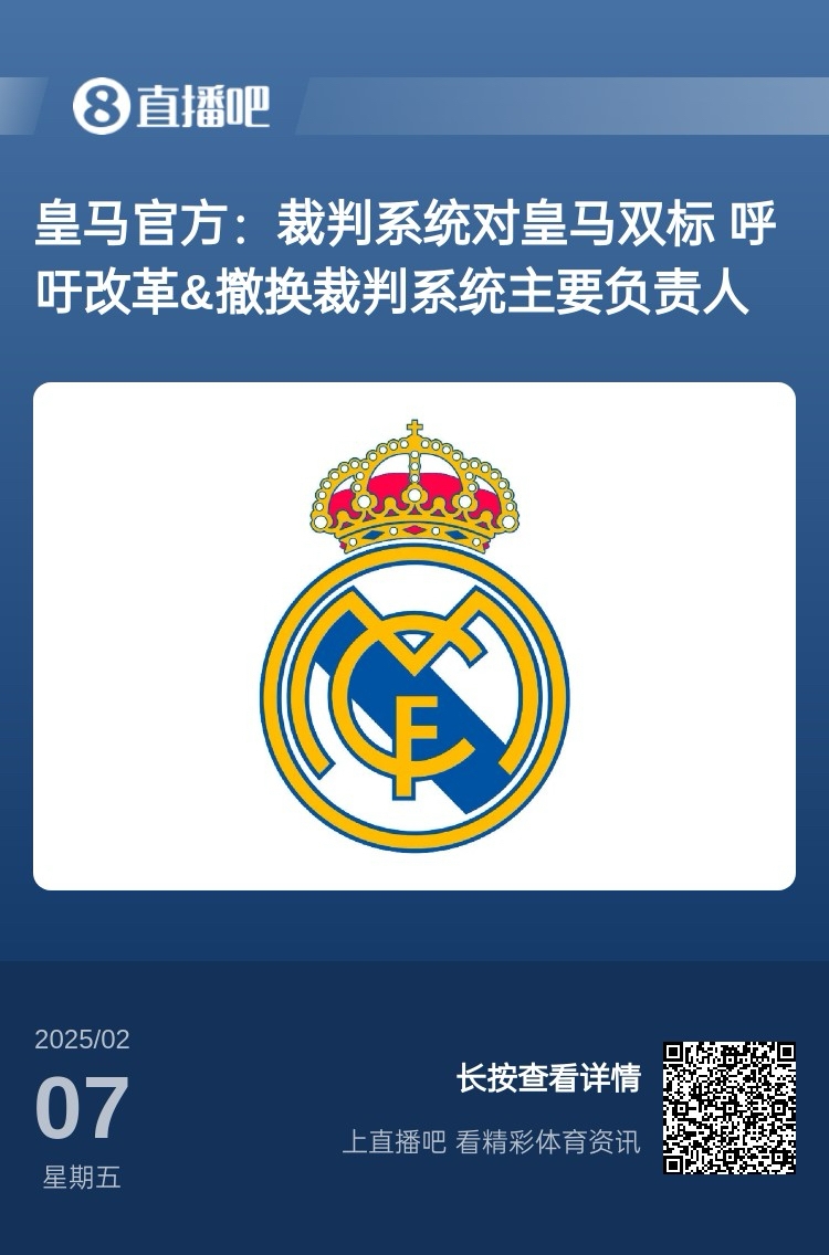  有蹊蹺？馬卡：皇馬連續(xù)兩輪被判點球，俱樂部認為這“絕非巧合”