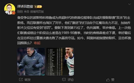  詹俊：曼聯(lián)上次這么差弗格森差點(diǎn)下課，阿莫林能用杯賽挽回顏面嗎