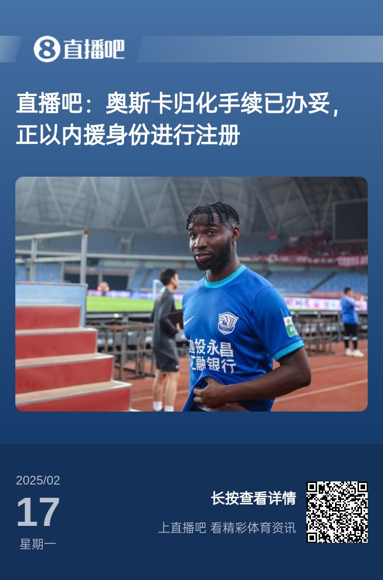  中文名叫什么？“奧斯卡-塔蒂-馬里圖”歸化手續(xù)辦妥，3月入國(guó)足