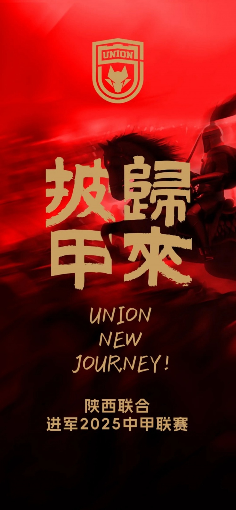  足球報(bào)：陜西聯(lián)合中甲元年目標(biāo)站穩(wěn)腳跟 新外援來(lái)自荷蘭、意大利