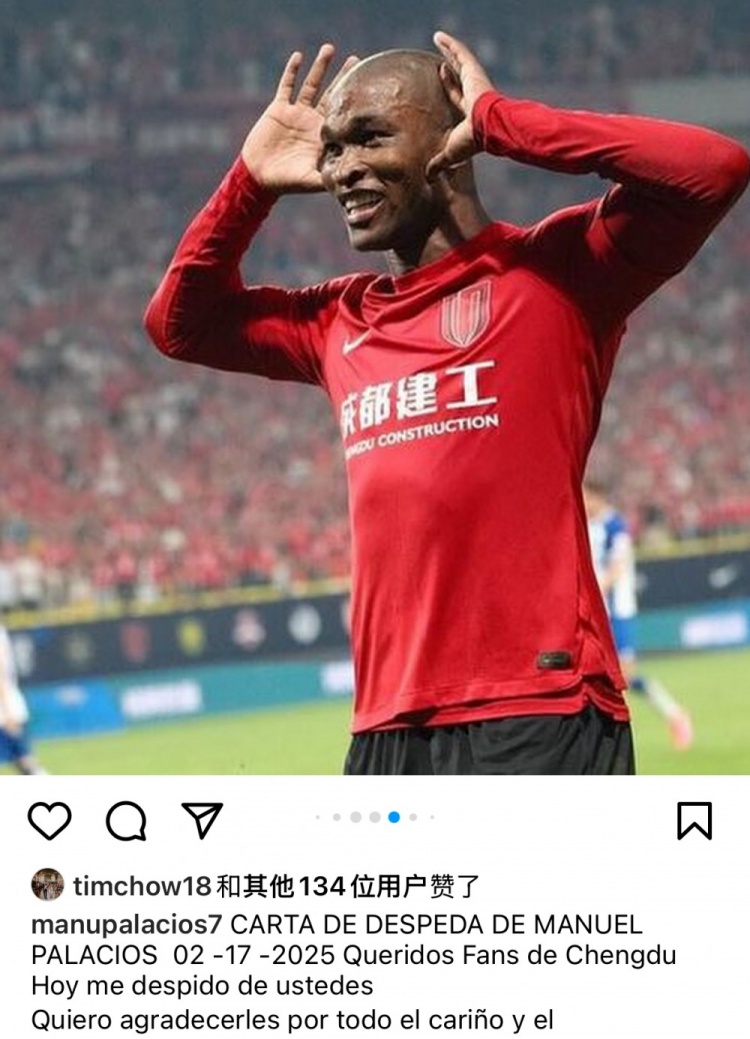  帕拉西奧斯告別蓉城：成都是上帝贈予我的禮物，成都球迷無法替代