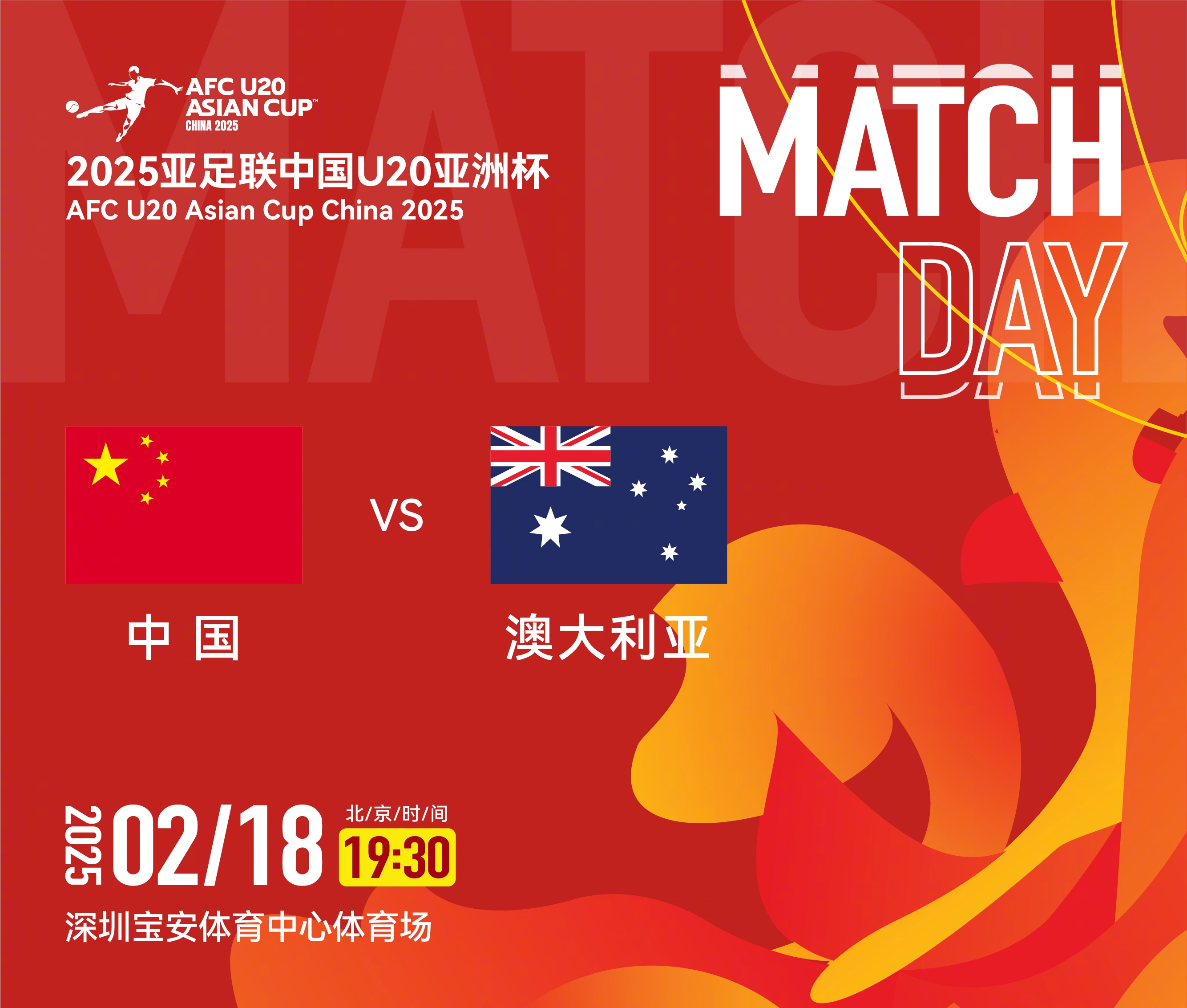  U20亞洲杯-中國vs澳大利亞：雙方均輪換！朱鵬宇先發(fā)，依木蘭替補