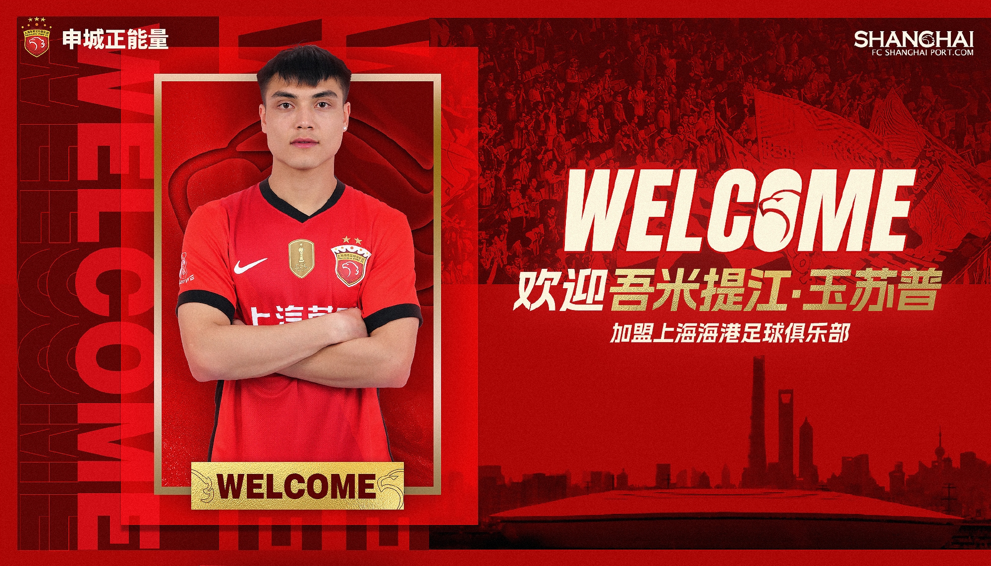  新晉國腳加盟！官方：海港簽下20歲吾米提江，轉會費600萬人民幣