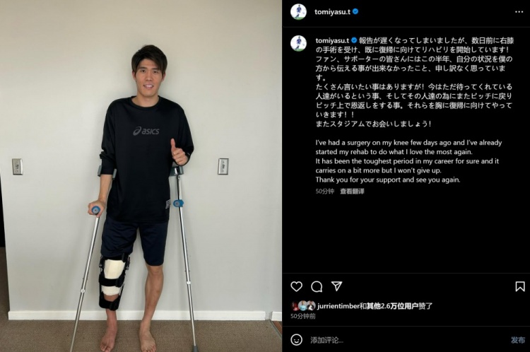  預(yù)計(jì)賽季報(bào)銷，富安健洋：我接受了膝蓋手術(shù)，情況很難但不會(huì)放棄