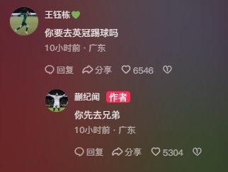  王鈺棟調(diào)侃蒯紀(jì)聞“你要去英冠踢球嗎？”，后者回復(fù)：你先去兄弟