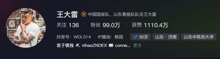  事出突然？泰山賽前幾小時亞冠退賽，王大雷社媒IP還顯示在韓國