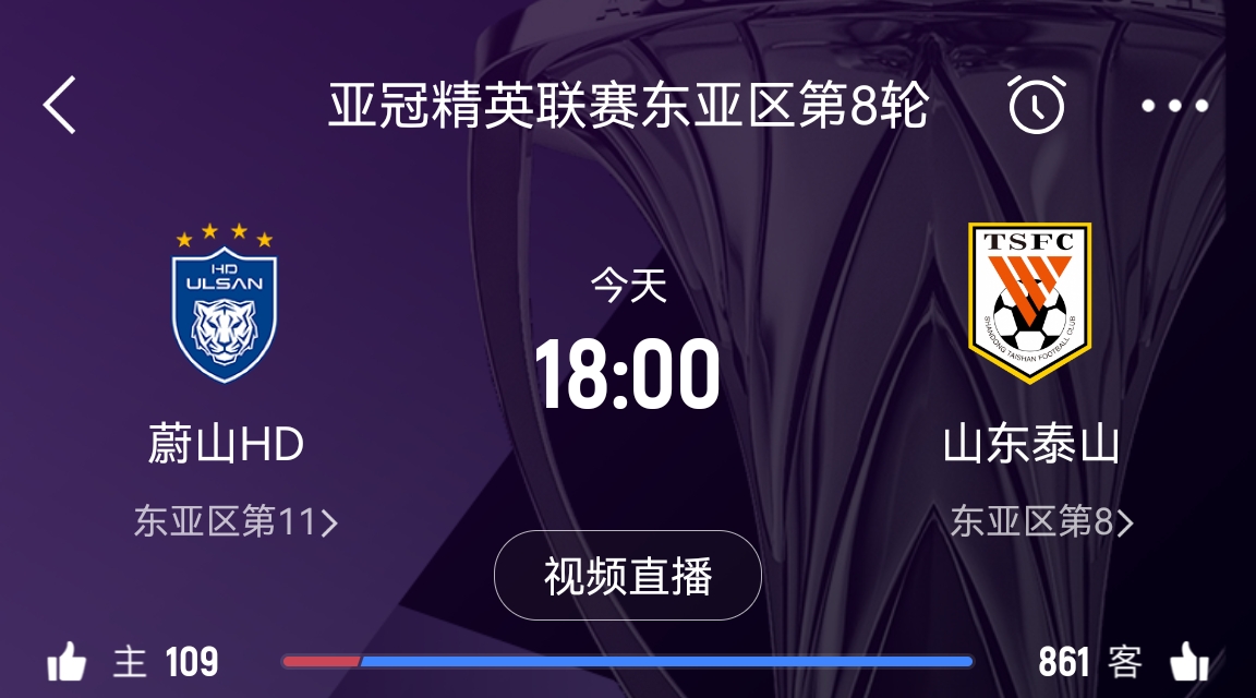  原本打平即可出線！泰山拿1分即進(jìn)淘汰賽&蔚山已被淘汰，今日退賽