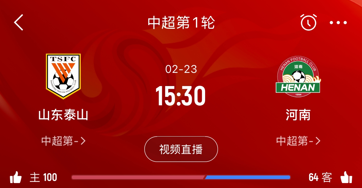  亞冠已退賽！泰山本月23日迎新賽季中超首戰(zhàn)，主場對陣河南