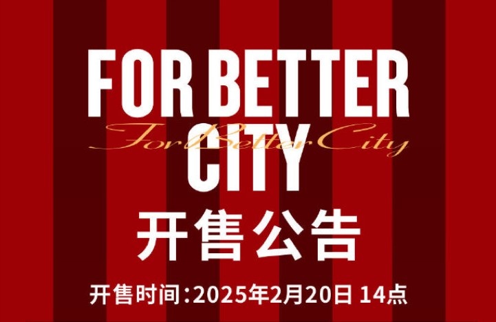  中超首輪蓉城vs三鎮(zhèn)球票今日14點(diǎn)開售，票價(jià)分7檔最高1288元