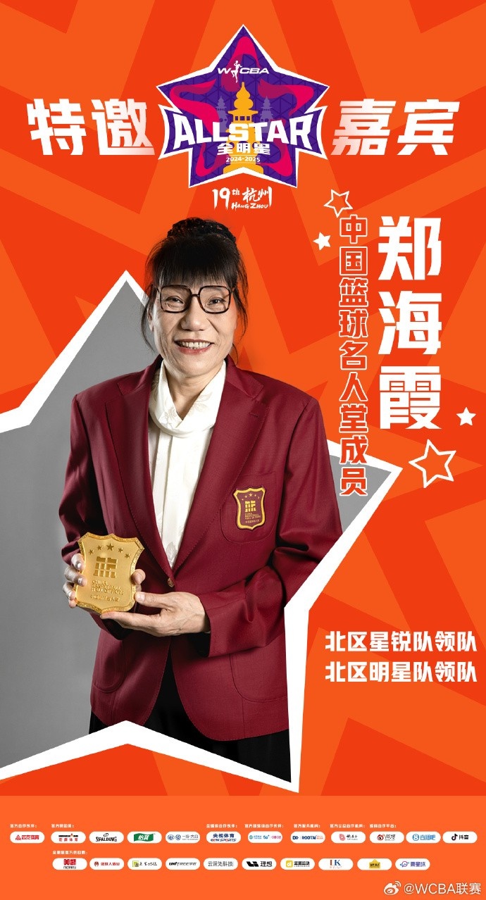  官方：鄭海霞、李昕、張子宇受邀成WCBA全明星特邀嘉賓