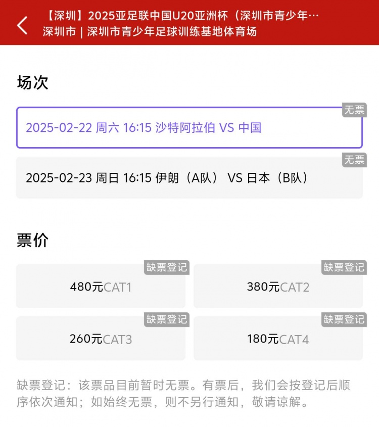  一分鐘秒光！“中國制噪”200多人全部搶票失敗，國青票炒至1000+