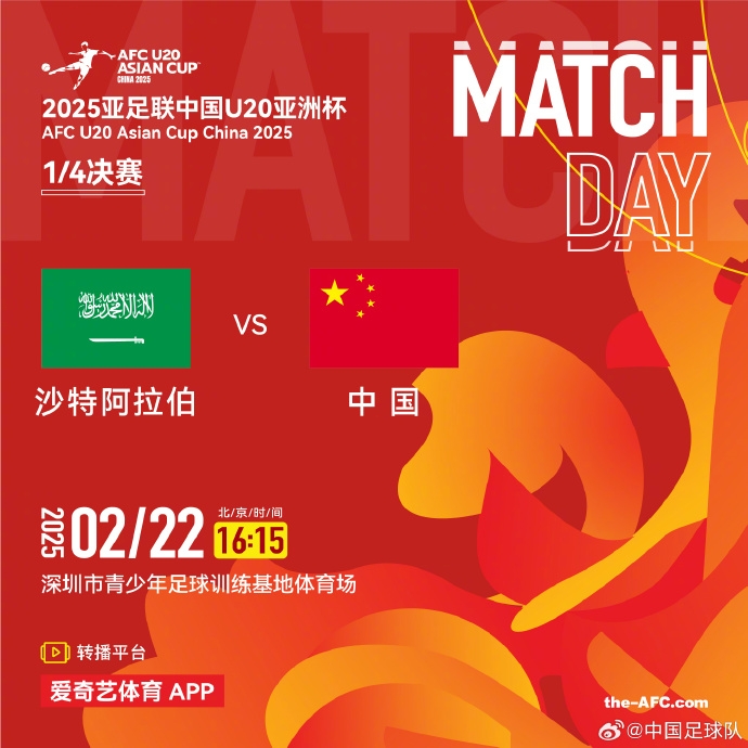  袁甲：相較于中超開賽，U20亞洲杯中沙之戰(zhàn)才是今日真正焦點