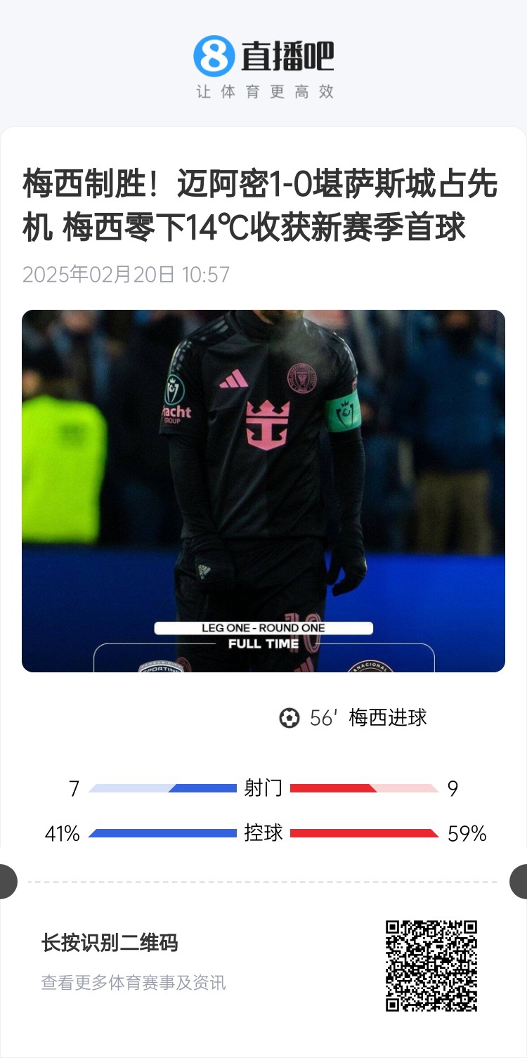  冰火兩重！梅西上一場(chǎng)-14℃進(jìn)球，本場(chǎng)美職聯(lián)21°C