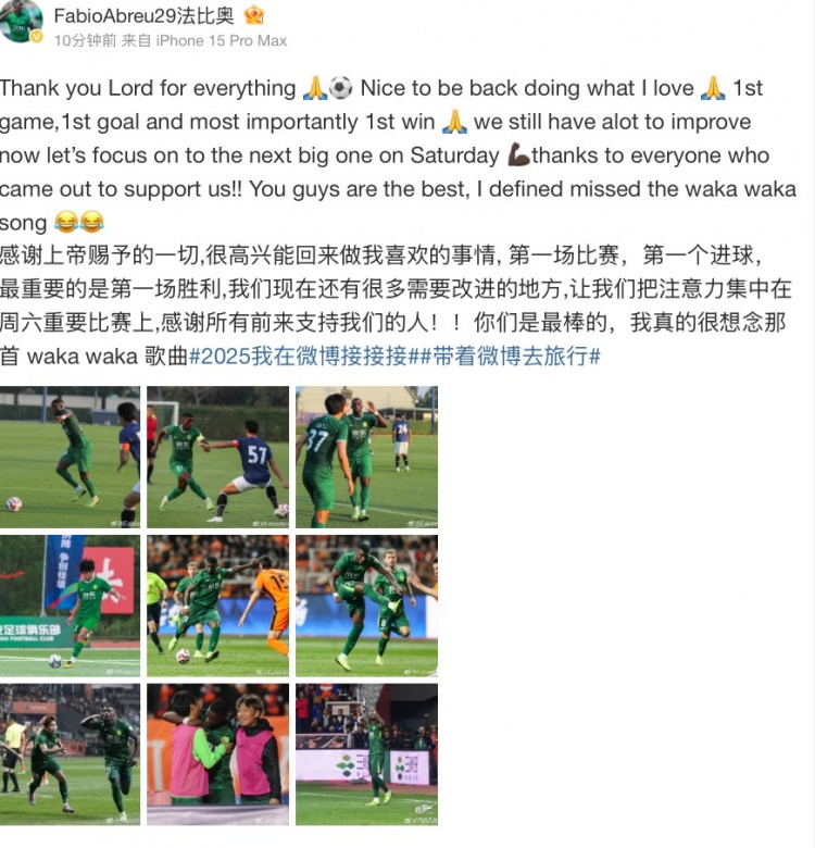  法比奧社媒：很高興取得首勝和首球，接下來(lái)要專注備戰(zhàn)下一場(chǎng)