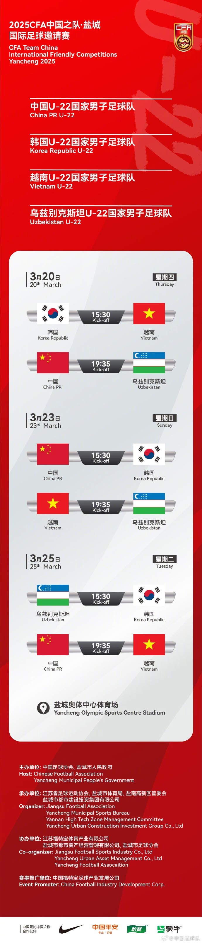  中國U-22國家男子足球隊2025年第一次亮相，相約鹽城，不見不散！