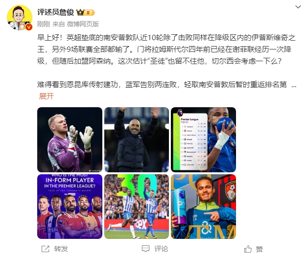  詹?。汗烙?jì)圣徒留不住拉姆斯代爾，切爾西會考慮一下么？