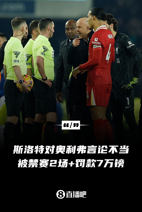  對(duì)裁判言論不當(dāng)！官方：利物浦主帥斯洛特被停賽兩場(chǎng)，罰款7萬(wàn)鎊