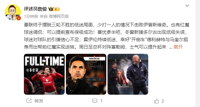  詹?。悍€(wěn)了！利物浦能擊敗曼城紐卡，如同定軍山之戰(zhàn)