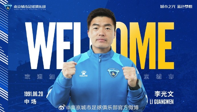  球員李光文、杜君鵬、傅韻程加盟南京城市足球俱樂部