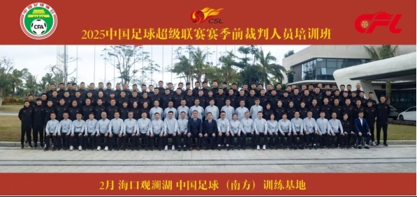  足協(xié)近期舉辦中超裁判培訓(xùn)班，足協(xié)高層：要避免原則性重大錯(cuò)漏判