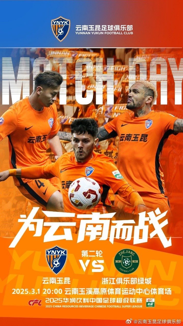  3月1日晚20點，云南玉昆vs浙江俱樂部綠城