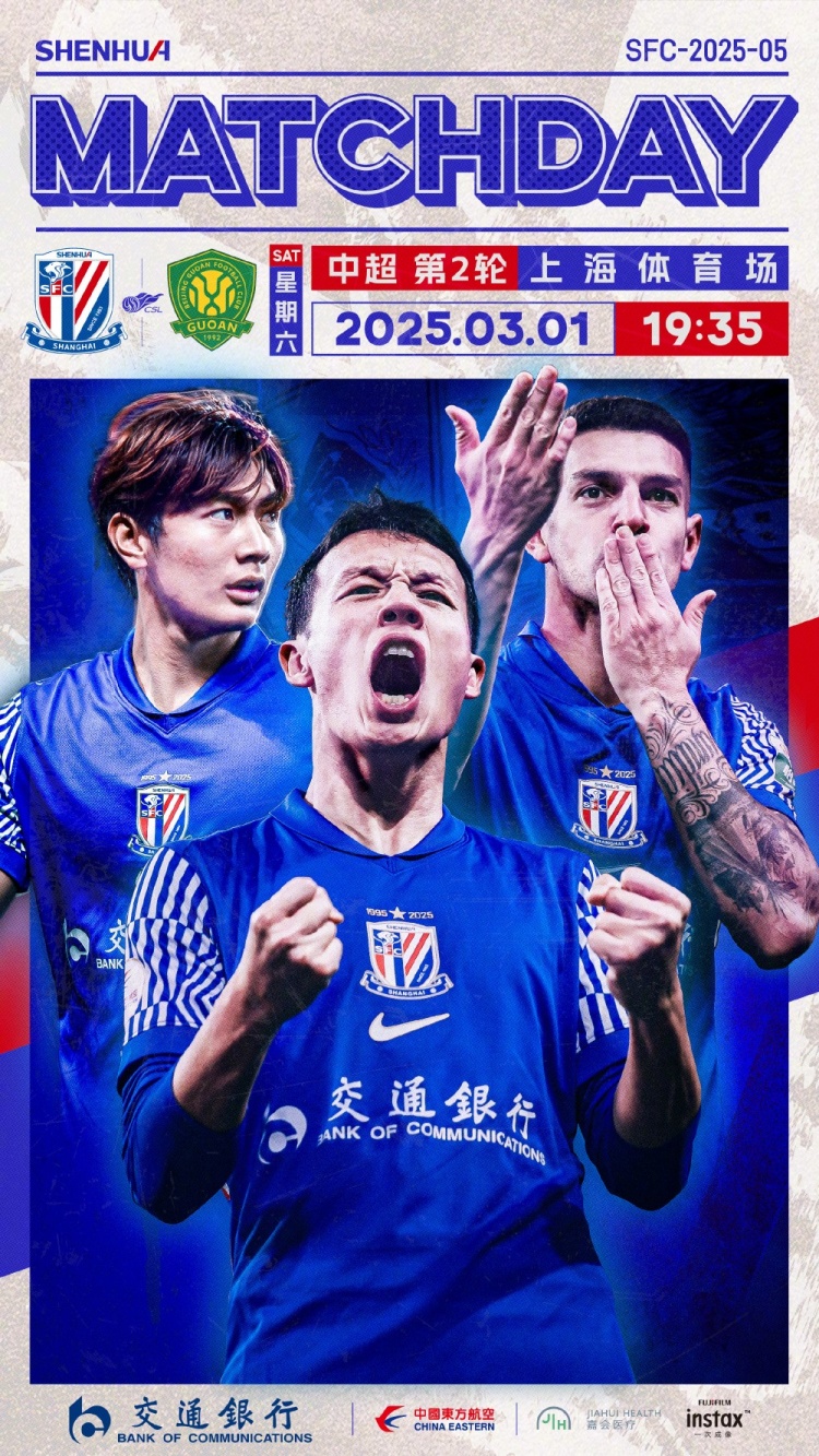  Match Day——中超第2輪，上海申花vs北京國安，3月1日19:35