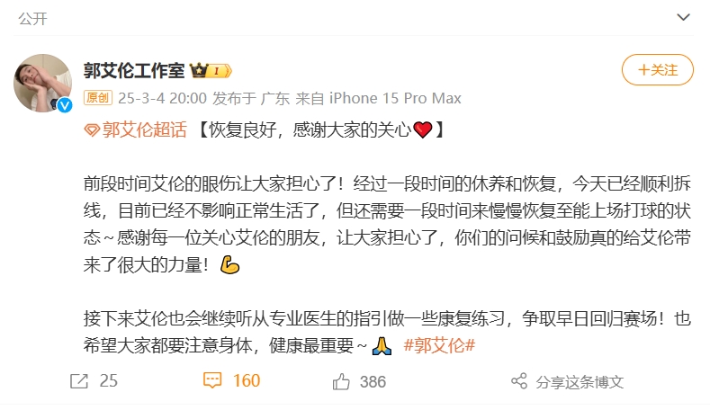 好消息！工作室報平安：郭艾倫眼睛已順利拆線 不影響正常生活