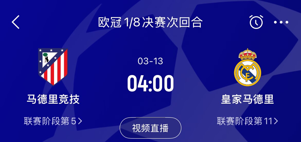  皇馬2-1取勝&貝林厄姆將回歸，馬競次回合主場作戰(zhàn)，你看好誰晉級