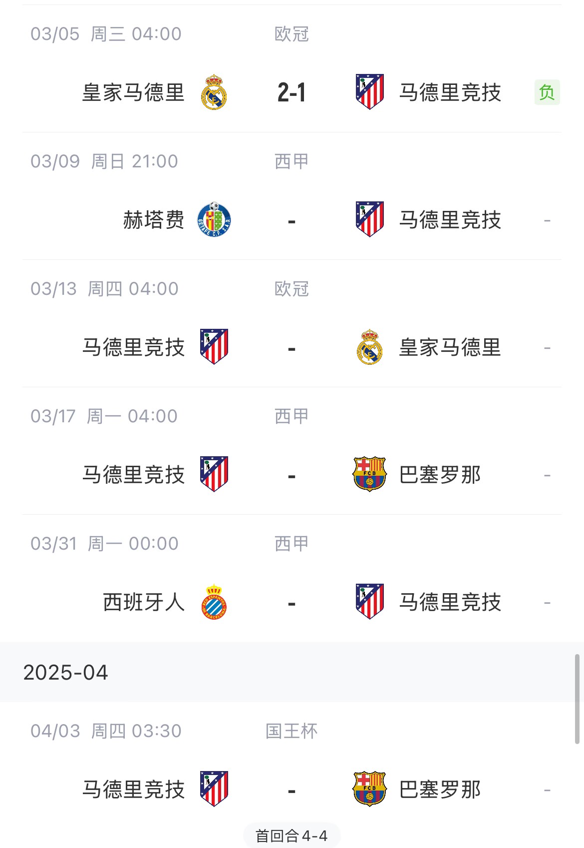  決定賽季命運(yùn)？馬競(jìng)13號(hào)歐冠再戰(zhàn)皇馬，17號(hào)西甲迎戰(zhàn)巴薩