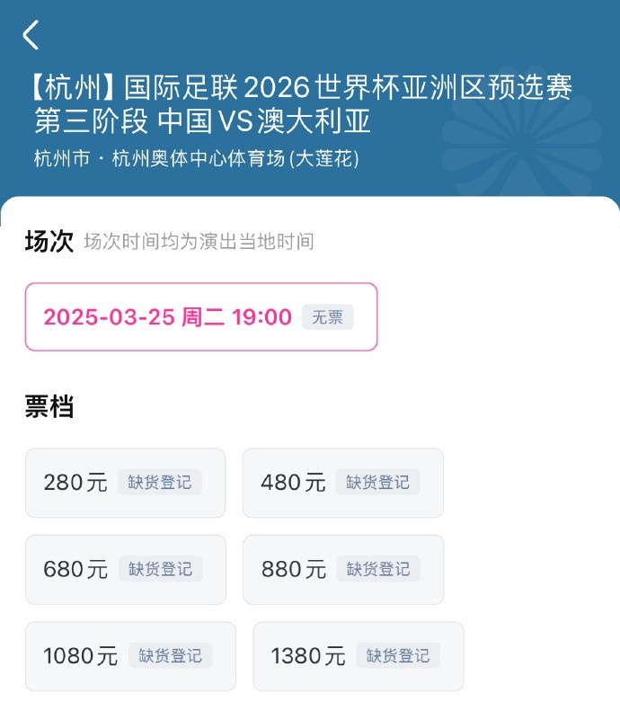  搶到票了嗎？國(guó)足世預(yù)賽vs澳大利亞門(mén)票開(kāi)售，各平臺(tái)15分鐘即售罄