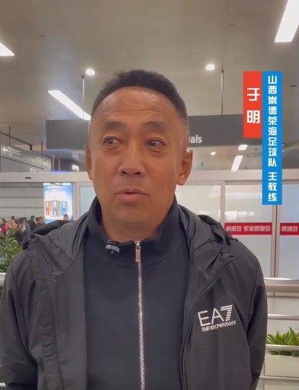  山西崇德榮海主帥：俱樂部來到山西能有穩(wěn)定發(fā)展，有了堅強后盾
