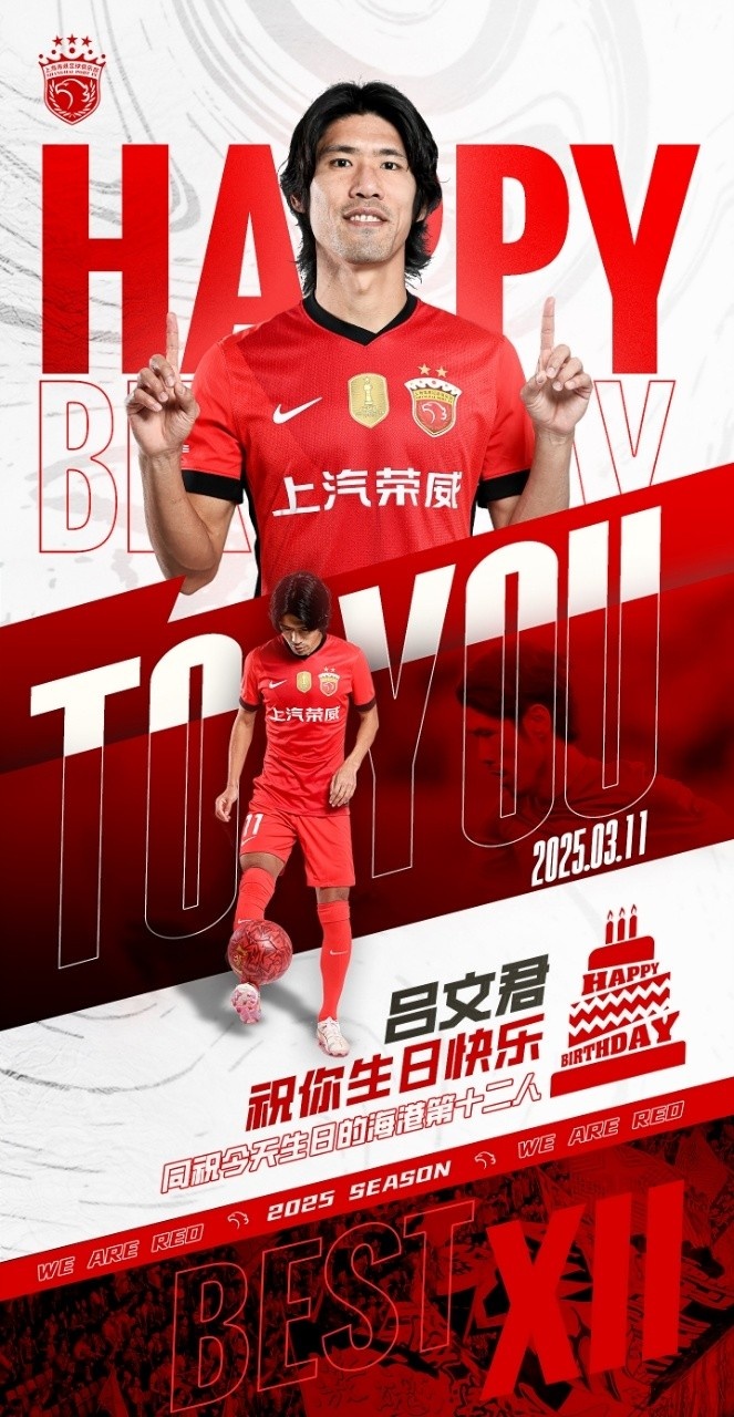  今天是海港足球俱樂部一線隊(duì)球員呂文君的生日，祝他生日快樂！