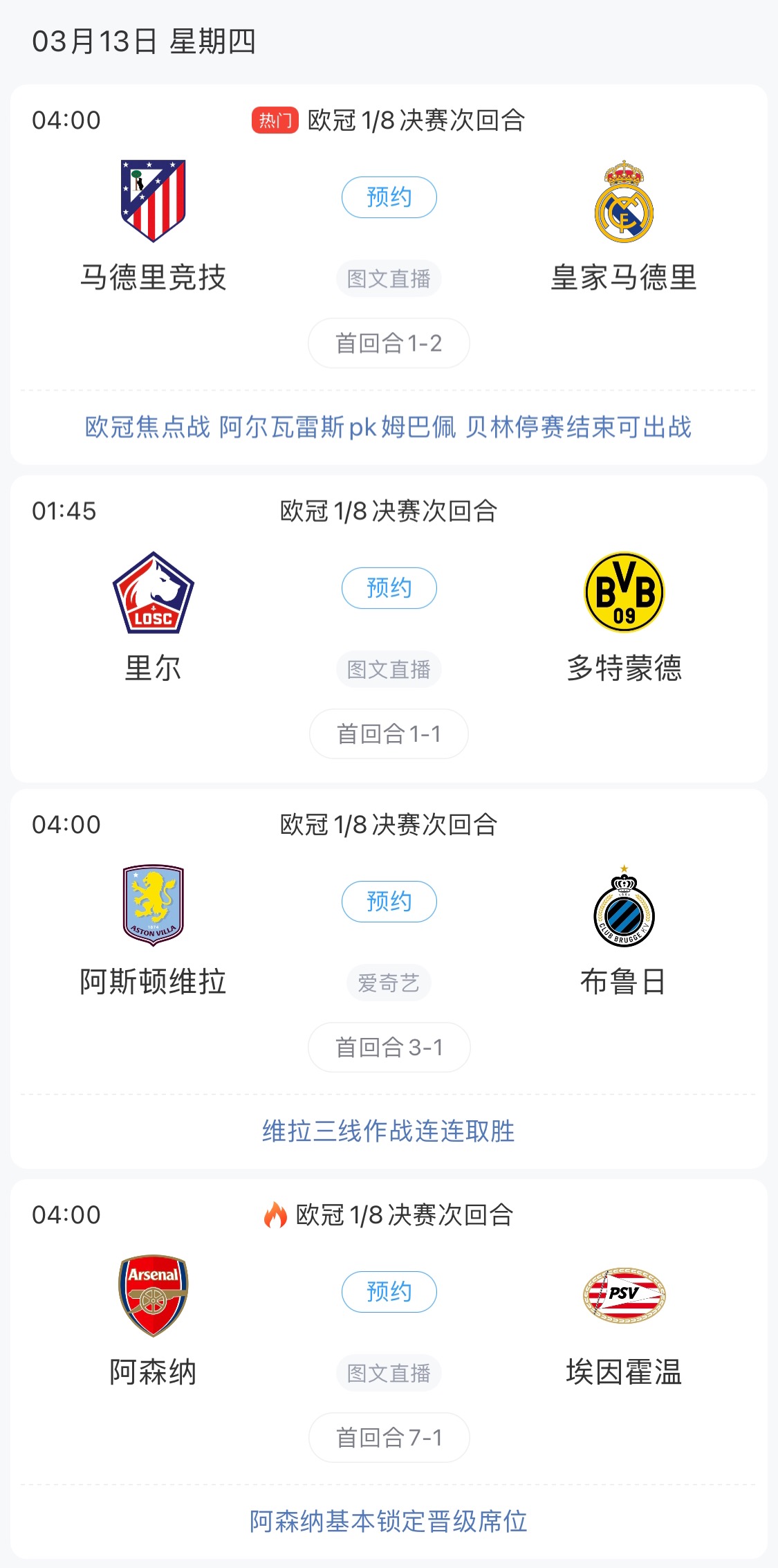  歐冠8強最后4個席位！皇馬戰(zhàn)馬競，首回合迷失的姆巴佩能否爆發(fā)？