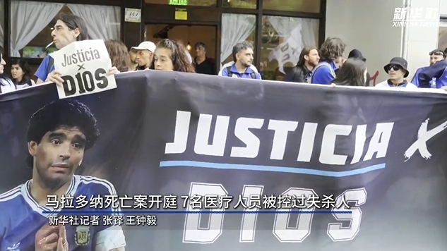  新華社：馬拉多納死亡案開庭，7人被控過失殺人&或被判8-25年監(jiān)禁