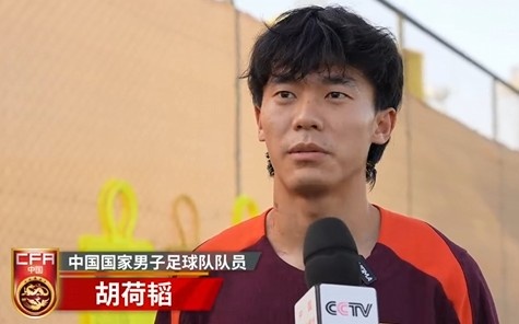  胡荷韜：我們不害怕任何一個對手，面對沙特要硬碰硬去獲得好成績