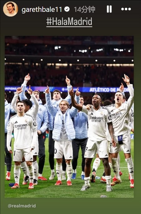  晉級(jí)歐冠8強(qiáng)！貝爾社媒曬皇馬慶祝照：Hala Madrid！