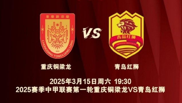  渝媒：為中甲揭幕戰(zhàn)保駕護(hù)航，重慶市將加開列車