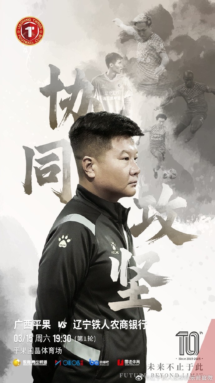  上下一心，協(xié)同攻堅(jiān)，遼寧鐵人將凝心聚力，邁向新的征程