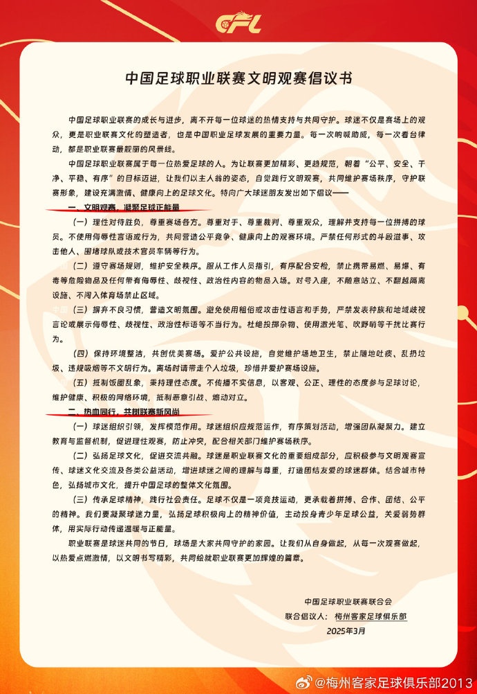  看臺(tái)的溫度，是客家精神的時(shí)代注腳