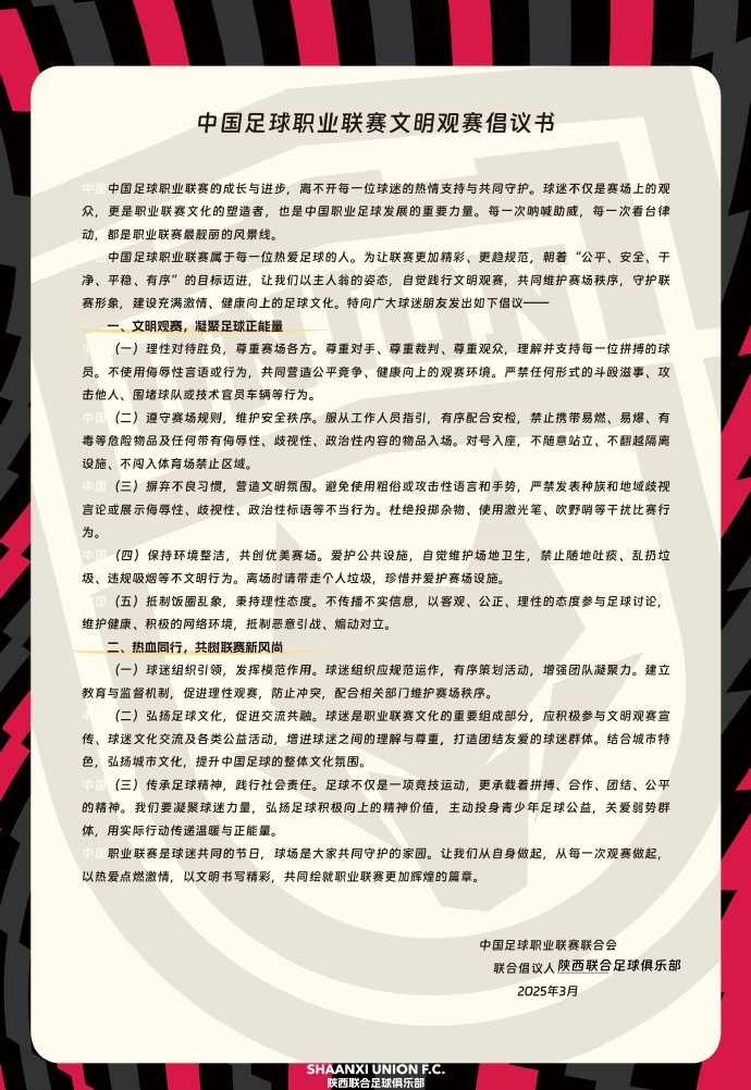  讓我們從自身做起，從每一次觀賽做起，共同打造我的文明賽場(chǎng)