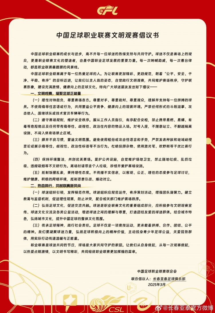  文明觀賽，展現亞泰球迷新風采，共筑“南嶺”風景線