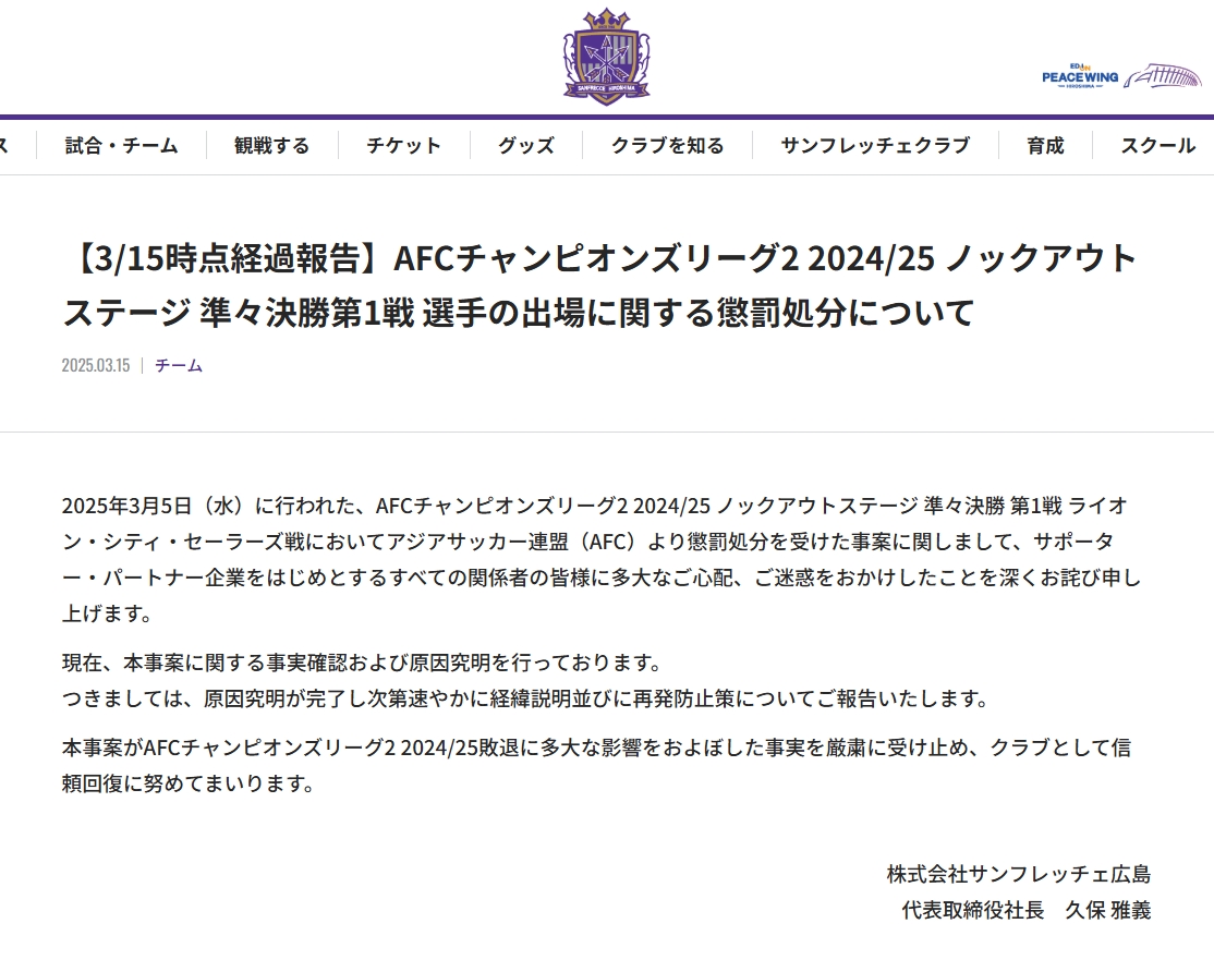  6-1判負&遭淘汰！廣島三箭官方：對紀律處分深表歉意，正調(diào)查事件
