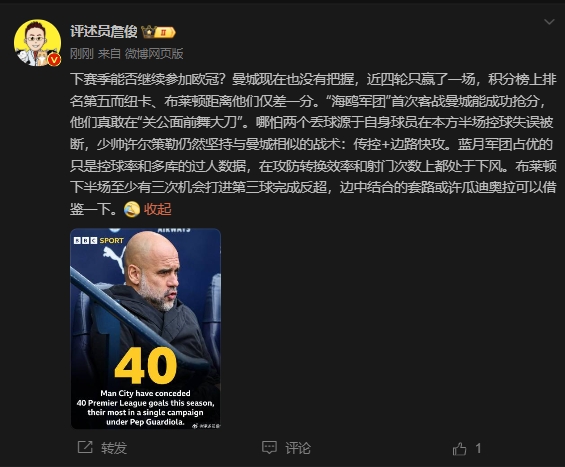  詹俊：曼城沒把握下賽季能否參加歐冠，布萊頓至少有3次反超機(jī)會(huì)